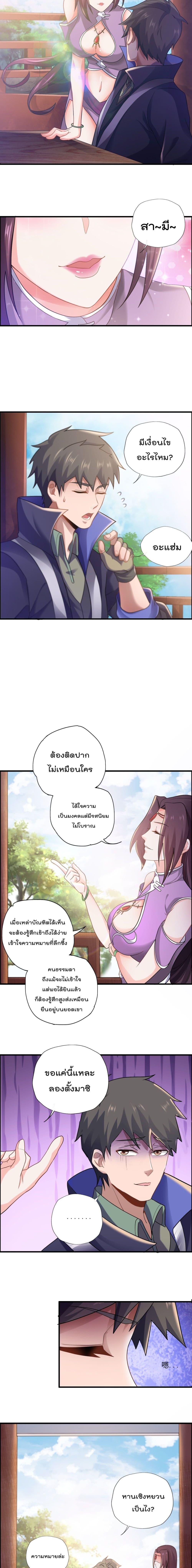 Super Warrior in Another World ทหารเซียนไปหาเมียที่ต่างโลก 145-145