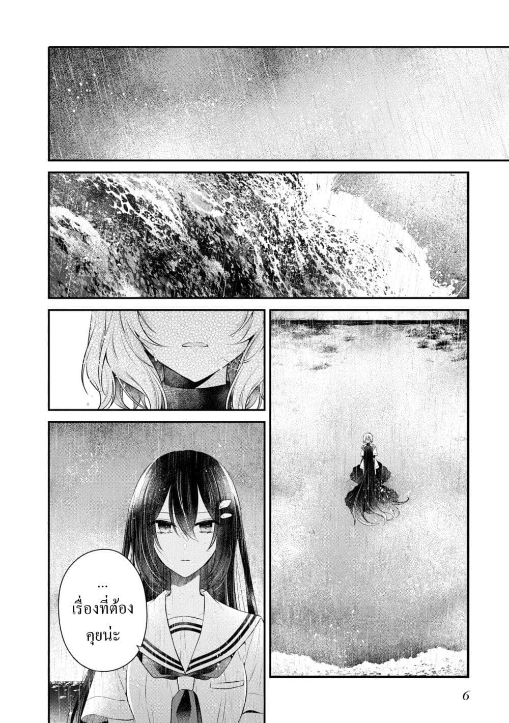Watashi o Tabetai Hitodenashi 28-เด็กที่รัก