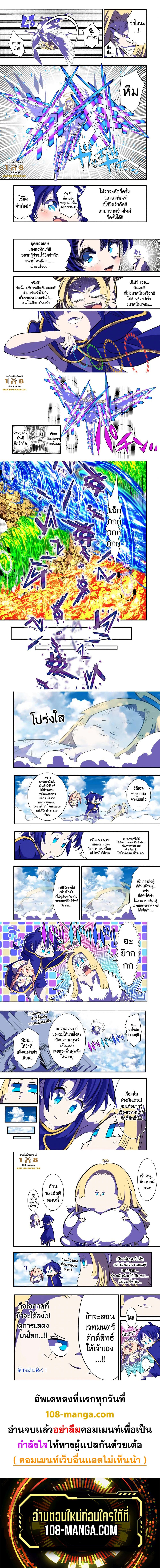 Tensei Shitara dai Nana Ouji dattanode, Kimamani Majutsu o Kiwamemasu 48-48