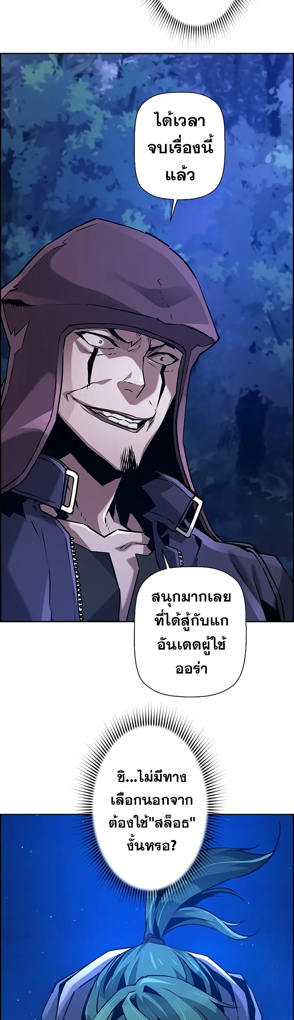 Necromancer's Evolutionary Traits 42-42