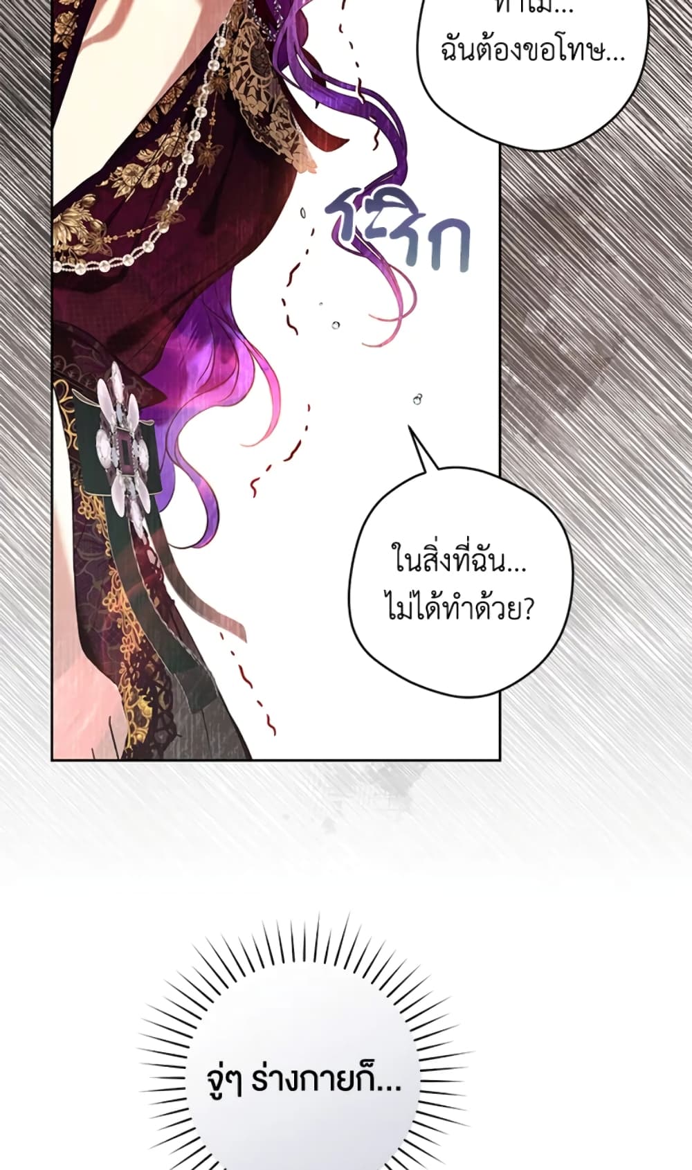 What’s Wrong With Being the Villainess 22-22