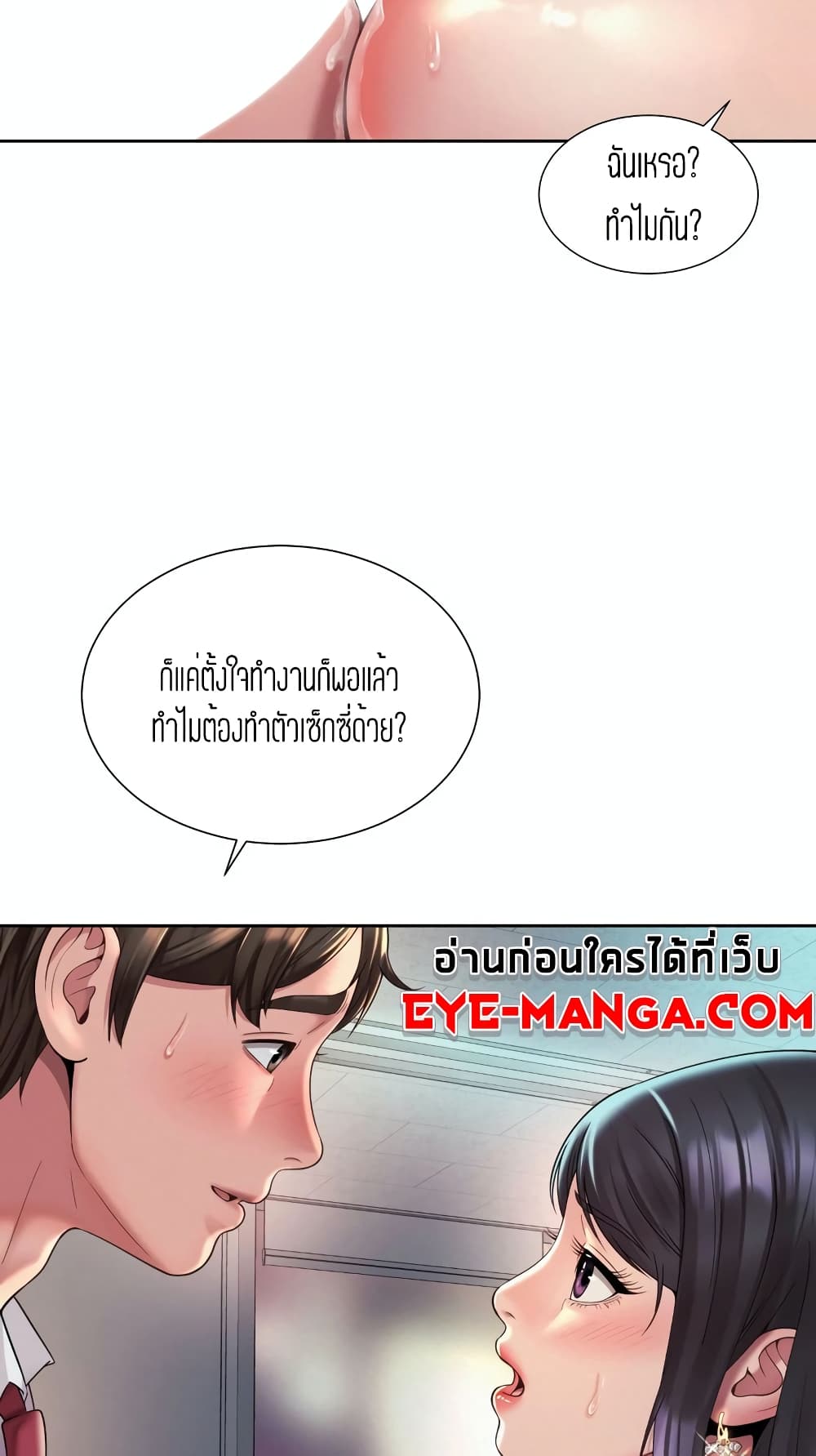 Workplace Romance 34-34