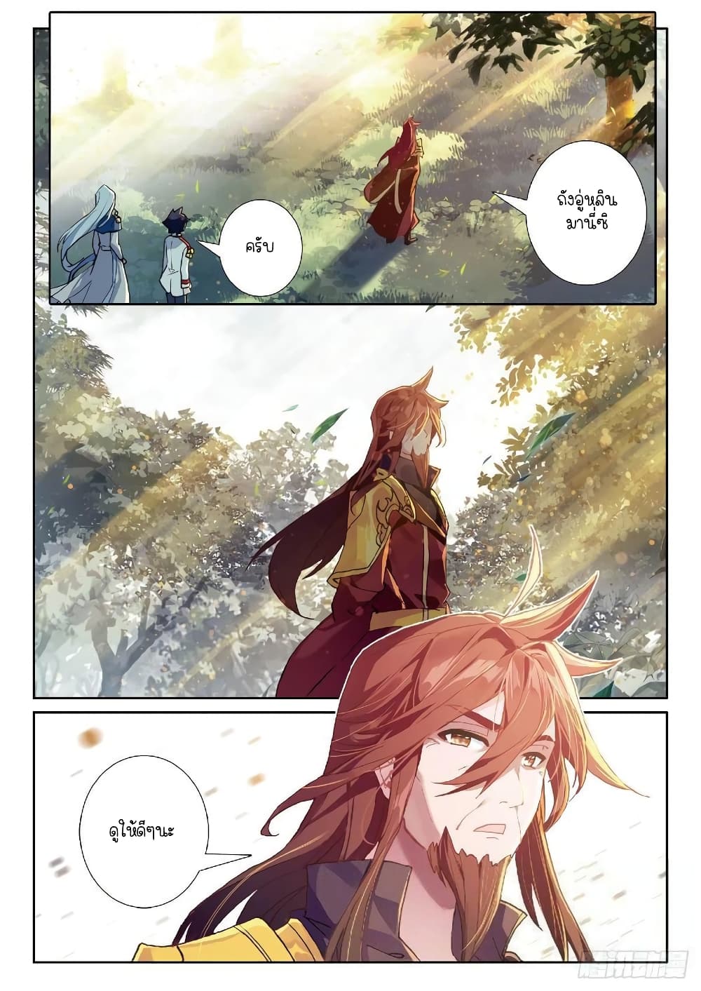 Douluo Dalu 3: The Legend of the Dragon King 205-มังกรสะท้านฟ้า