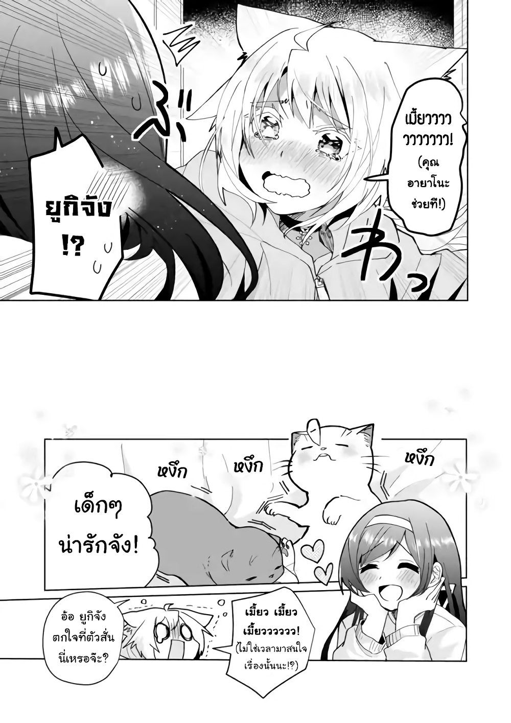 Nekomusume Shoukougun 72-การดูแลอย่างอบอุ่น