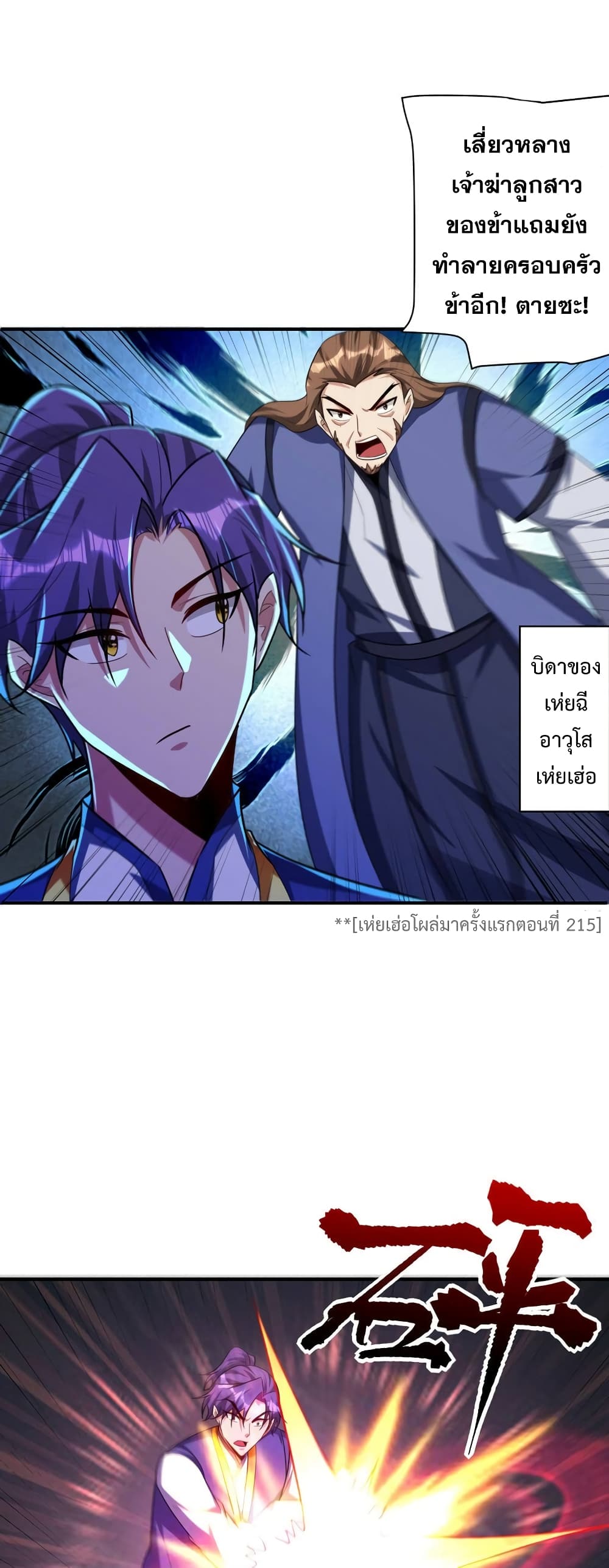 Rise of The Demon King รุ่งอรุณแห่งราชาปีศาจ 277-277