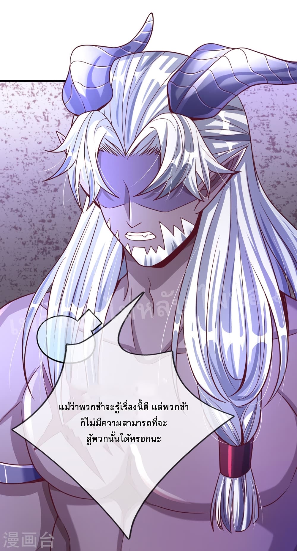 Ultimate Demon King System สุดยอดระบบเจ้าราชันย์ปีศาจ 56-56