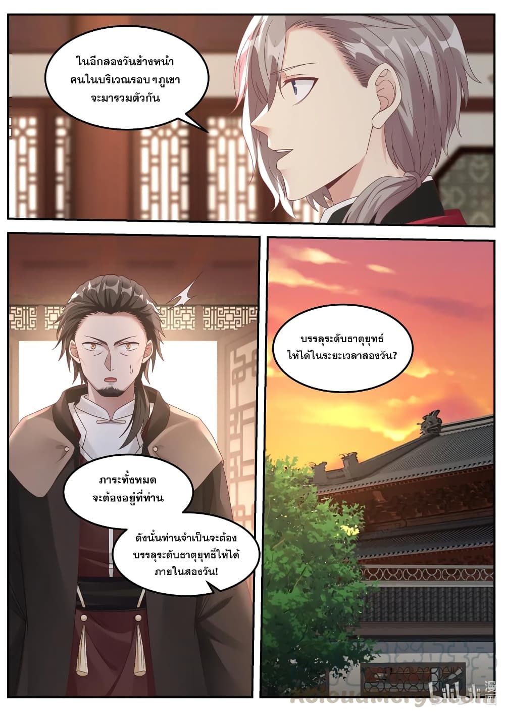 Martial God Asura 82-ต้นกำเนิดของฉู่เฟิง
