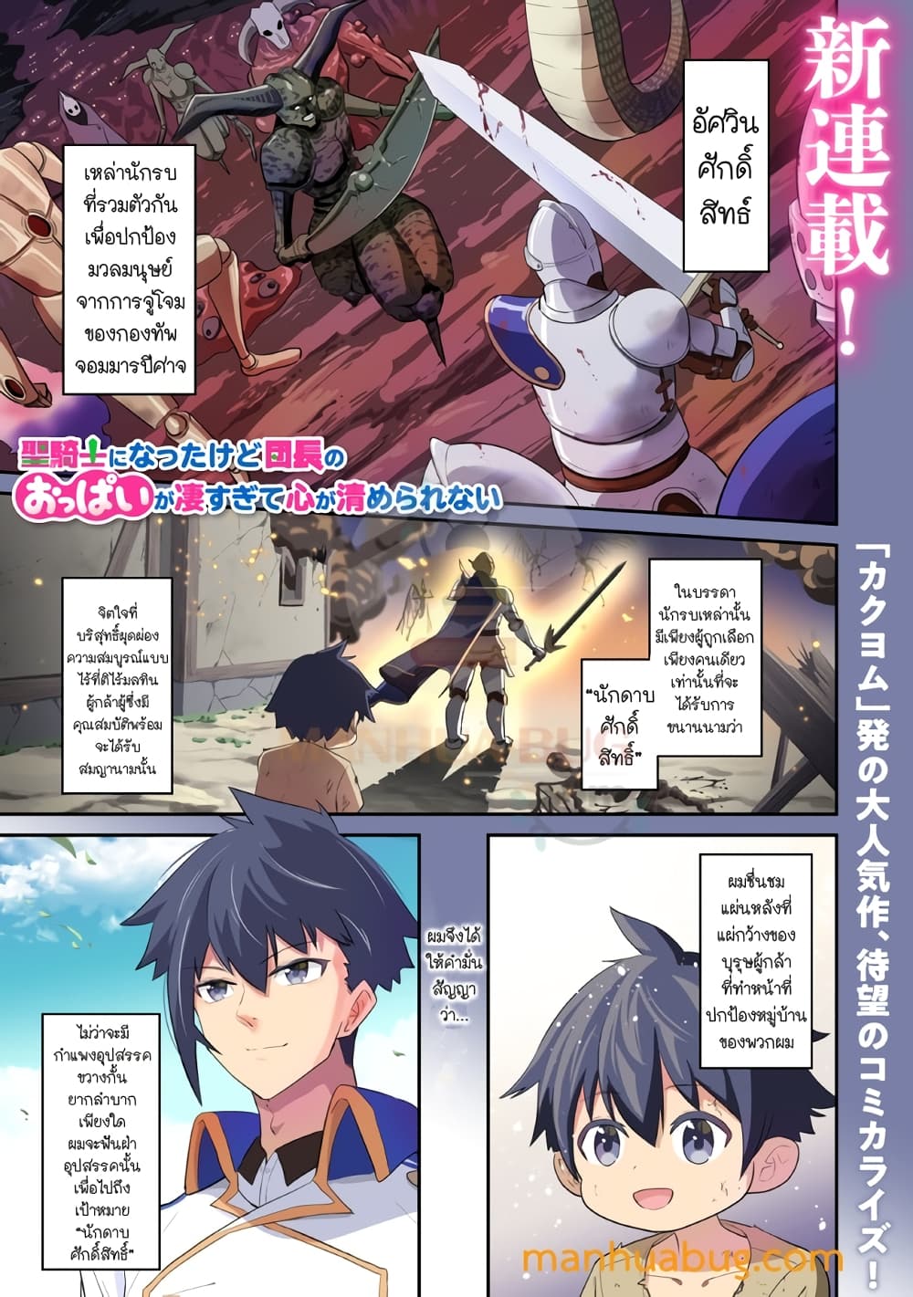 Seikishi ni Natta kedo Danchou no Oppai ga Sugosugite Kokoro ga Kiyomerarenai 1-1