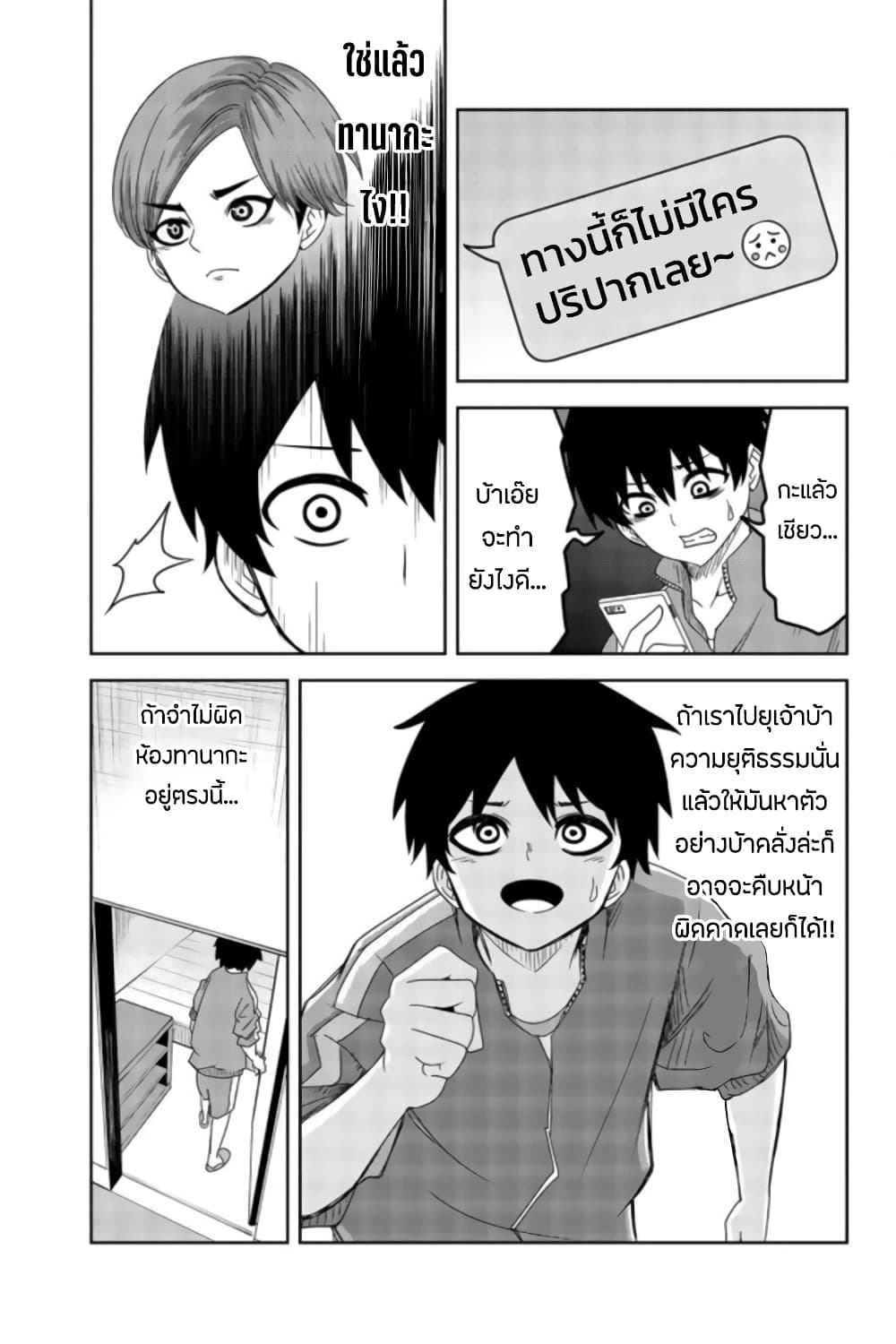 Ijimeru Yabai Yatsu 34-นักสืบนักเลง
