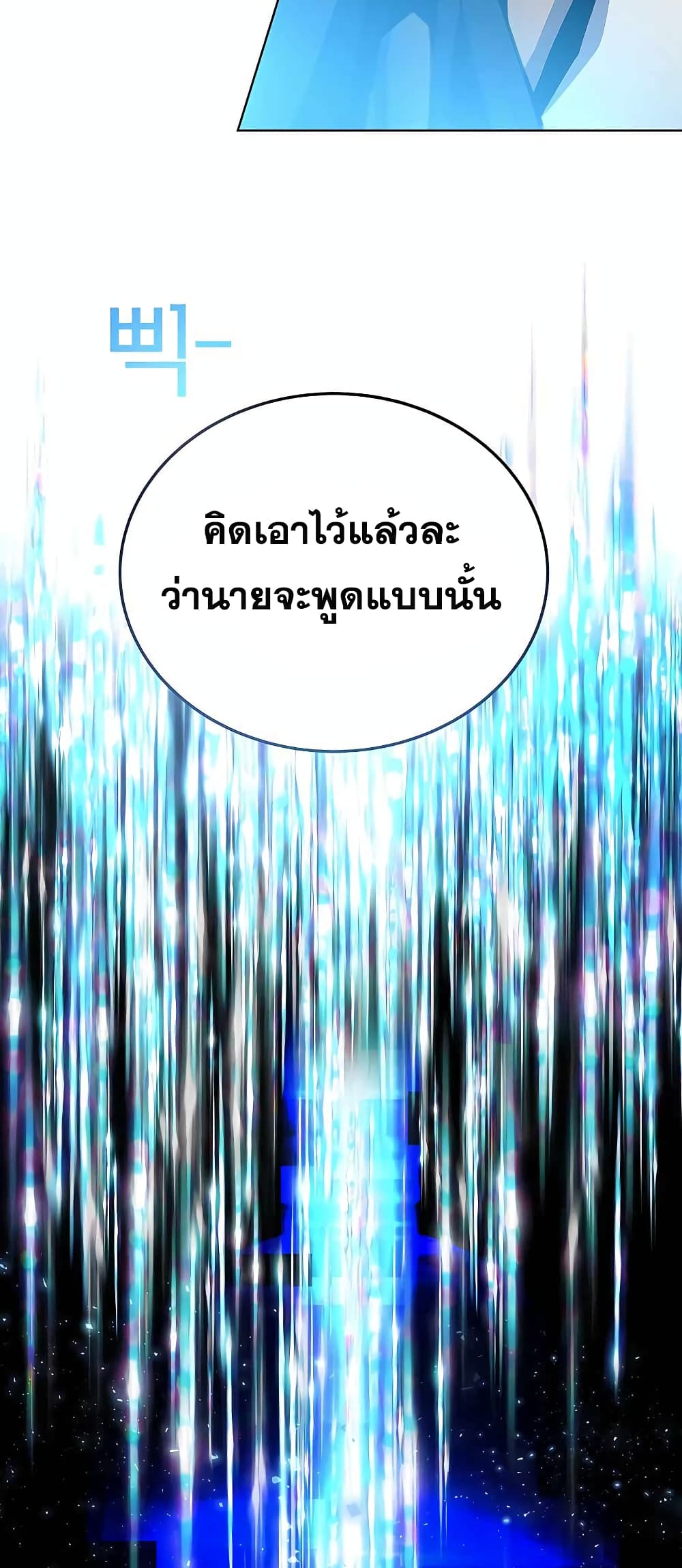 The Part-Time Land of the Gods 35-35