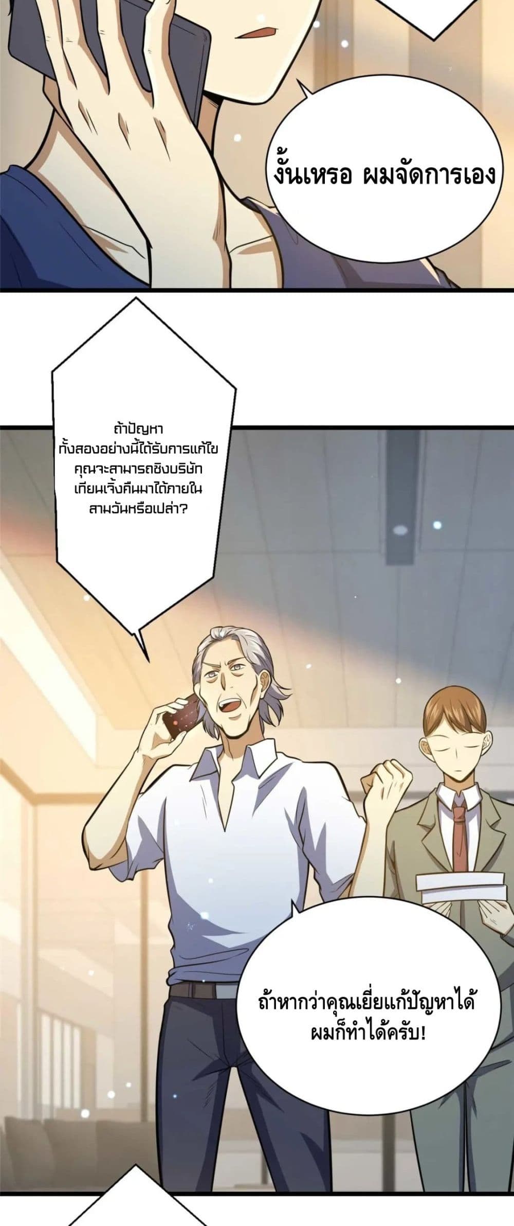 The Best Medical God In The City 37-37