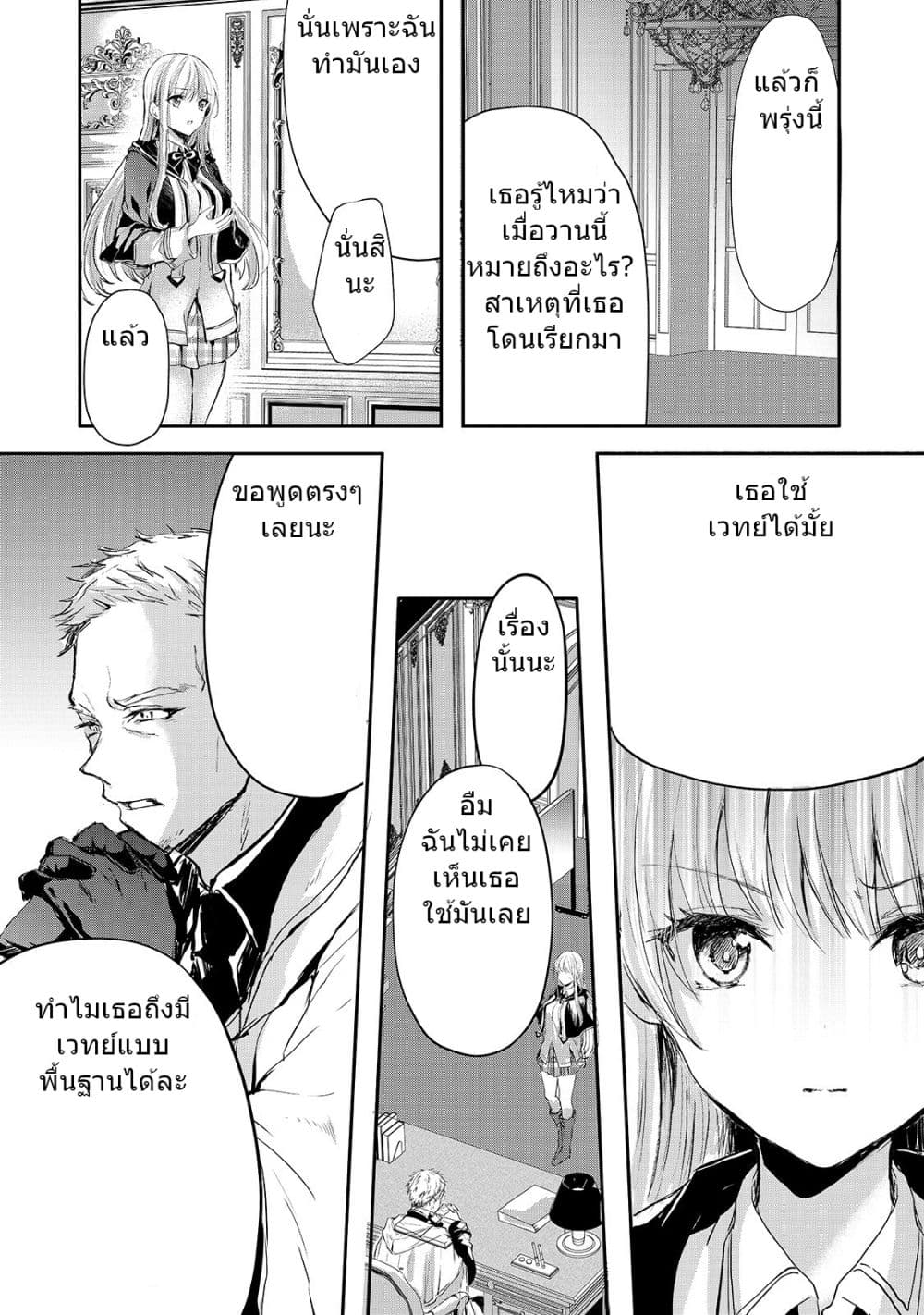 Oujo Denka wa Oikari no you desu เลติเชียลโกรธซะแล้วสิ (องค์หญิงทรงโกรธแล้วค่ะ) 6-6