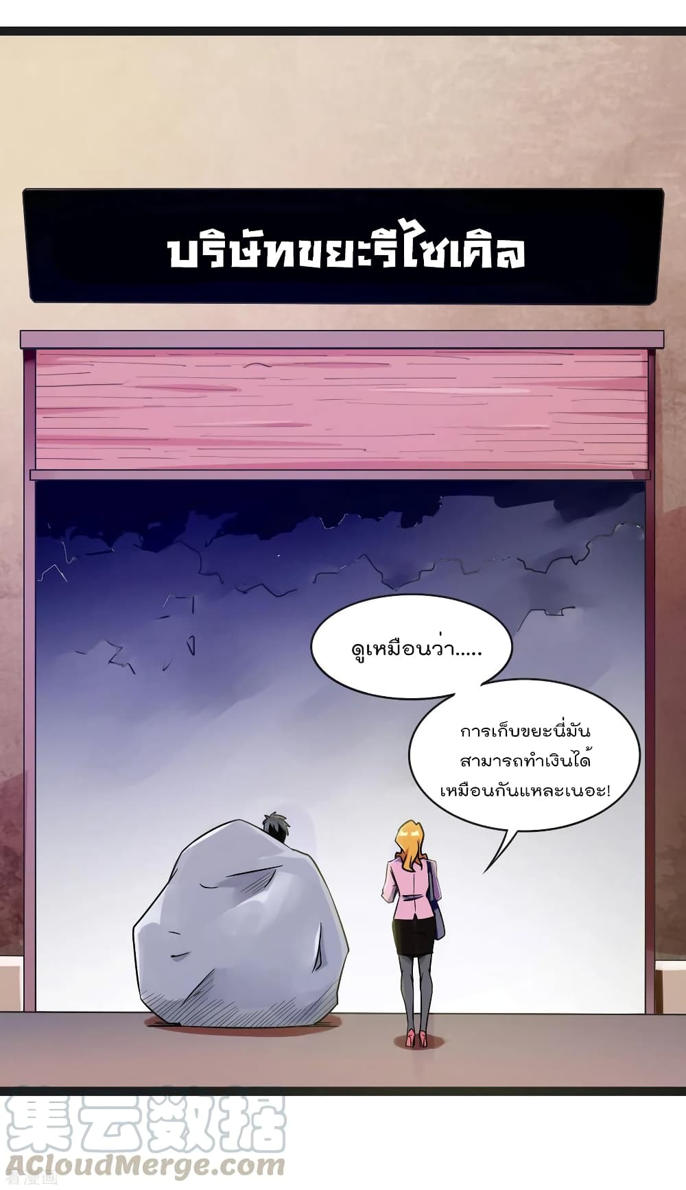 I am The Richest  in The World ข้านี่แหละจะรวยที่สุดในโลก! 209-209