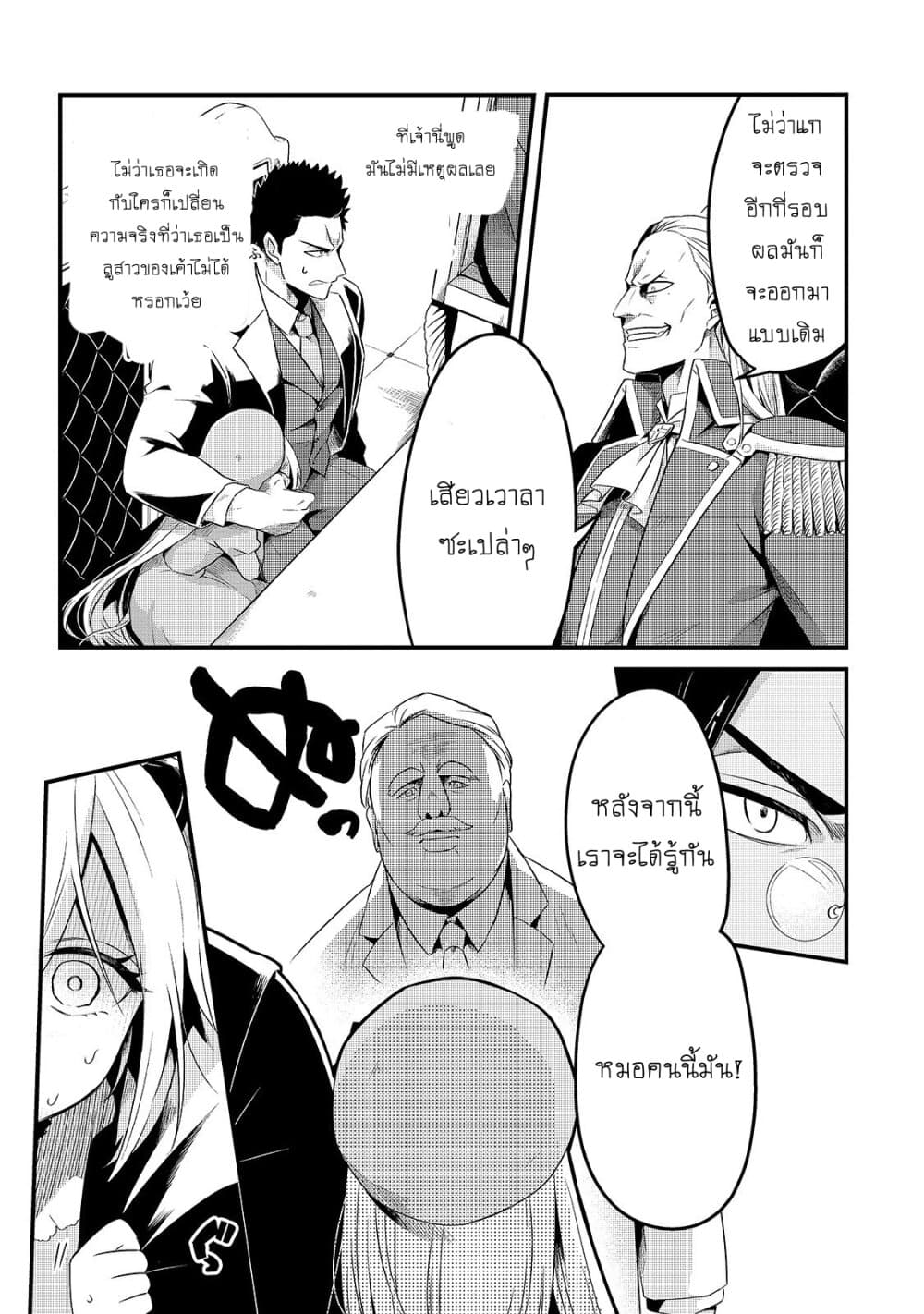 Tsuihousha Shokudou e Youkoso! 9-ทาสที่ถูกขับไล่กับแผนชั่วทางกฏหมาย II