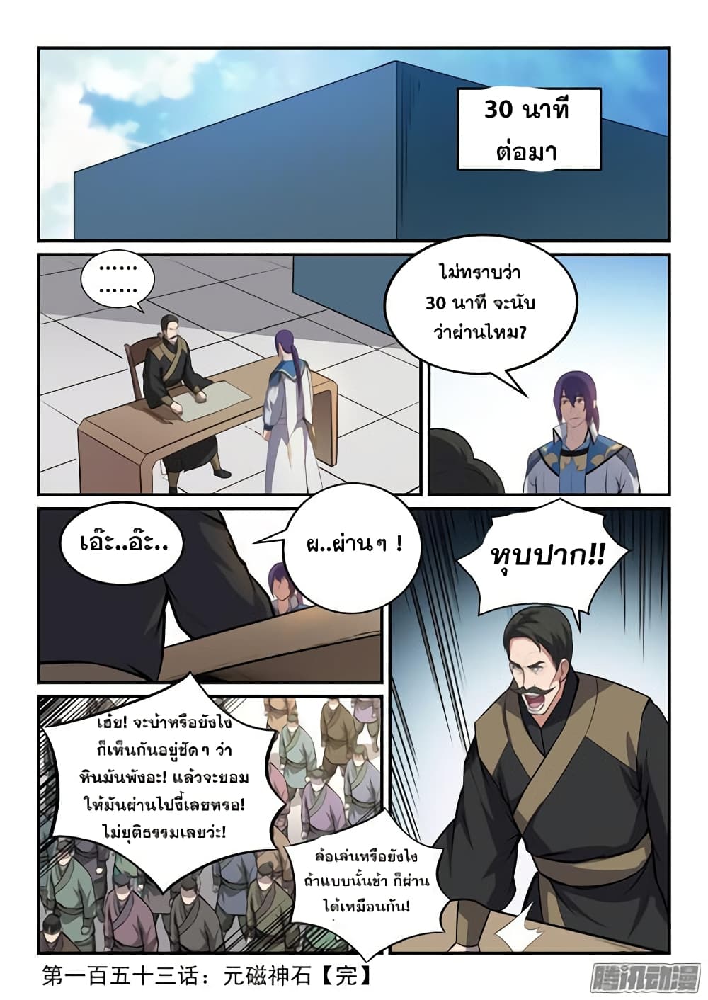Bailian Chengshen 153-153