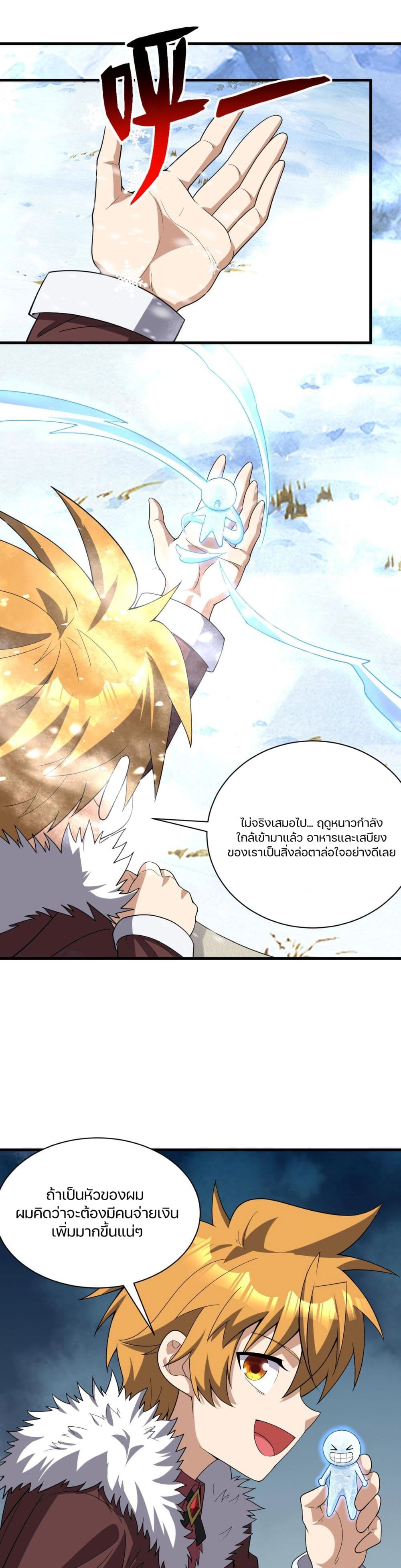 Otherworldly Magical Daoist Priest 24-หัวหน้าโจร