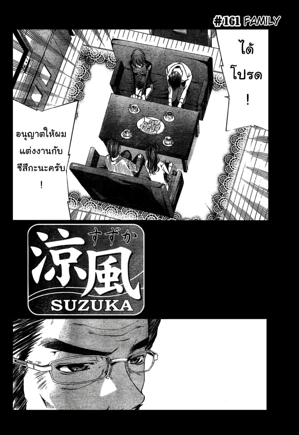 Suzuka 161-161