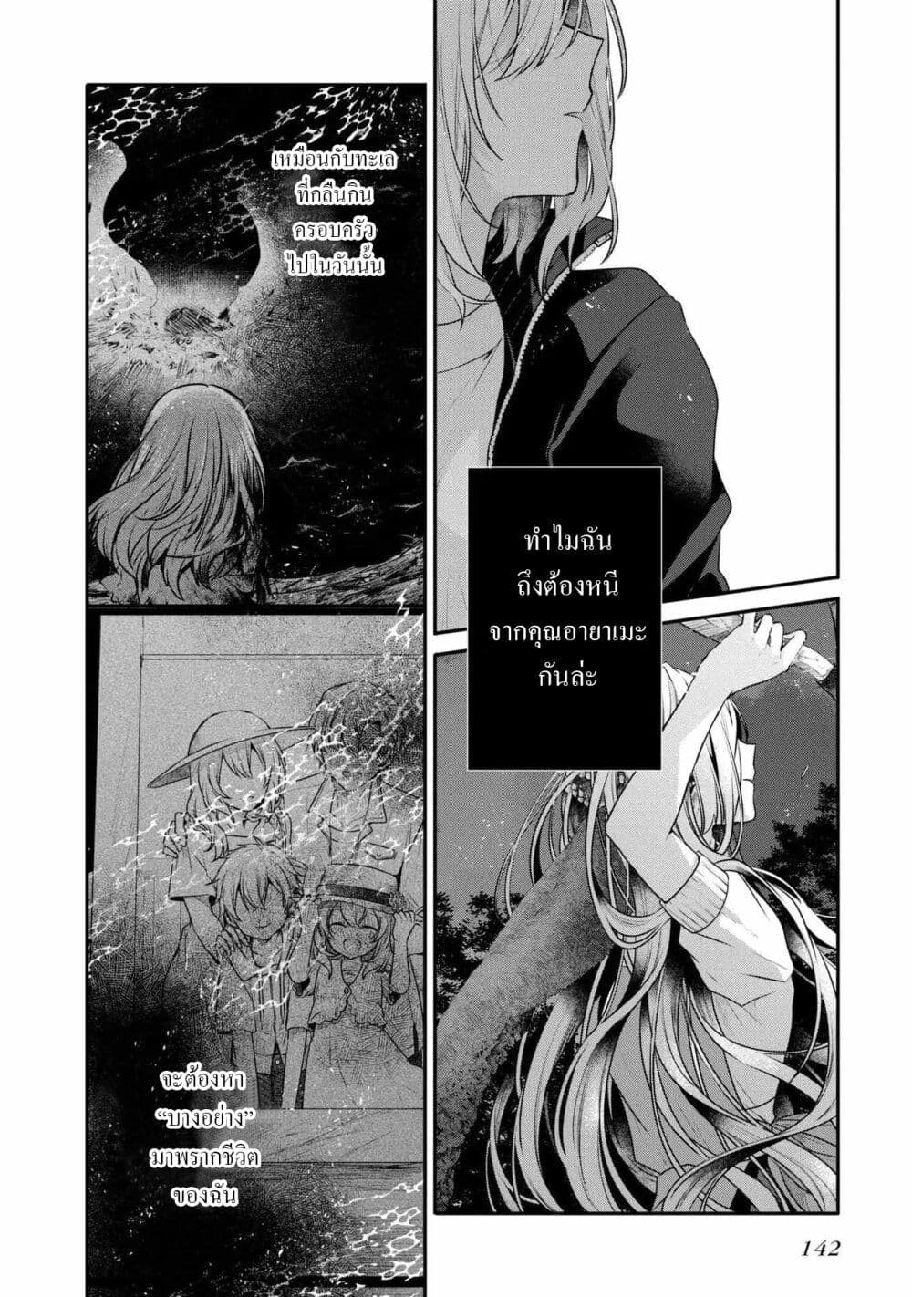 Watashi o Tabetai Hitodenashi 18-ความสับสนจากภายใน