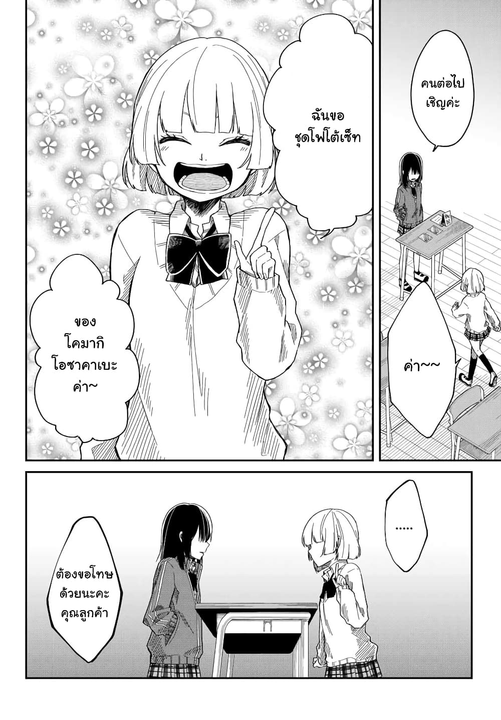 Shouraiteki ni Shinde Kure 4-4