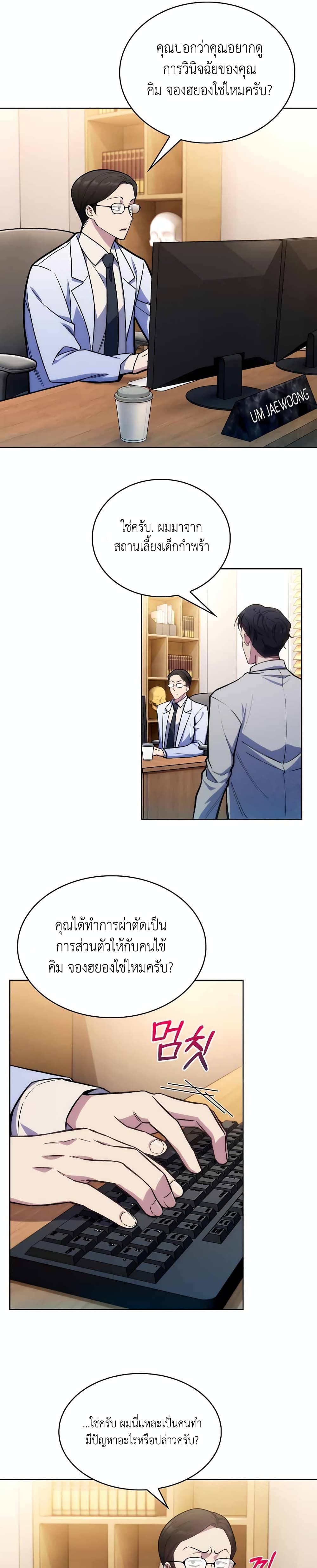 Level-Up Doctor 7-7