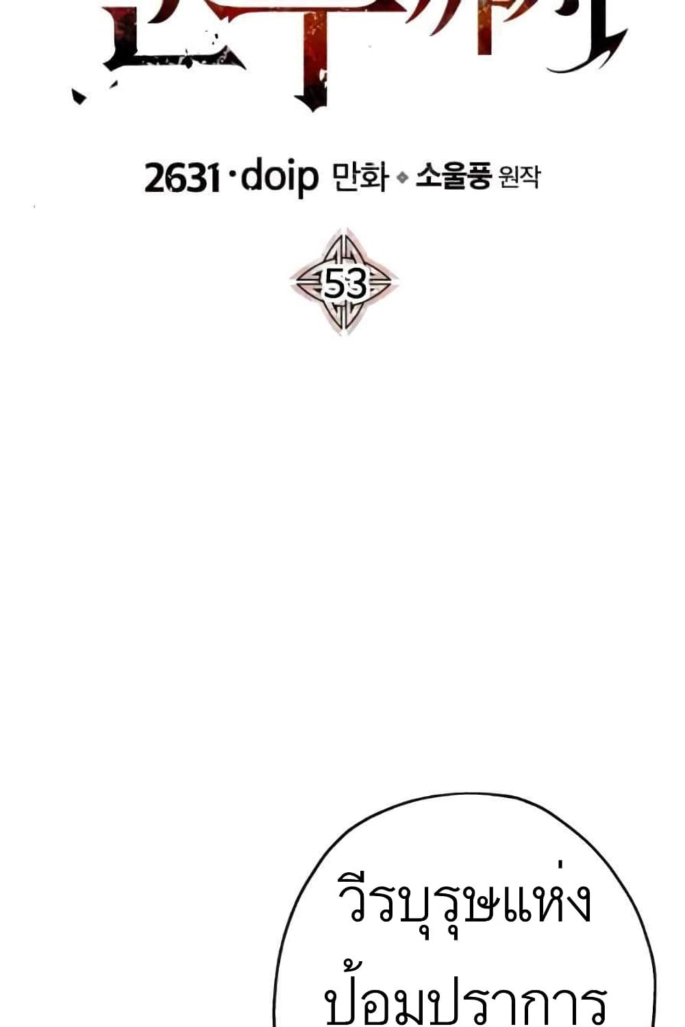 The Story of a Low-Rank Soldier Becoming a Monarch 53-53