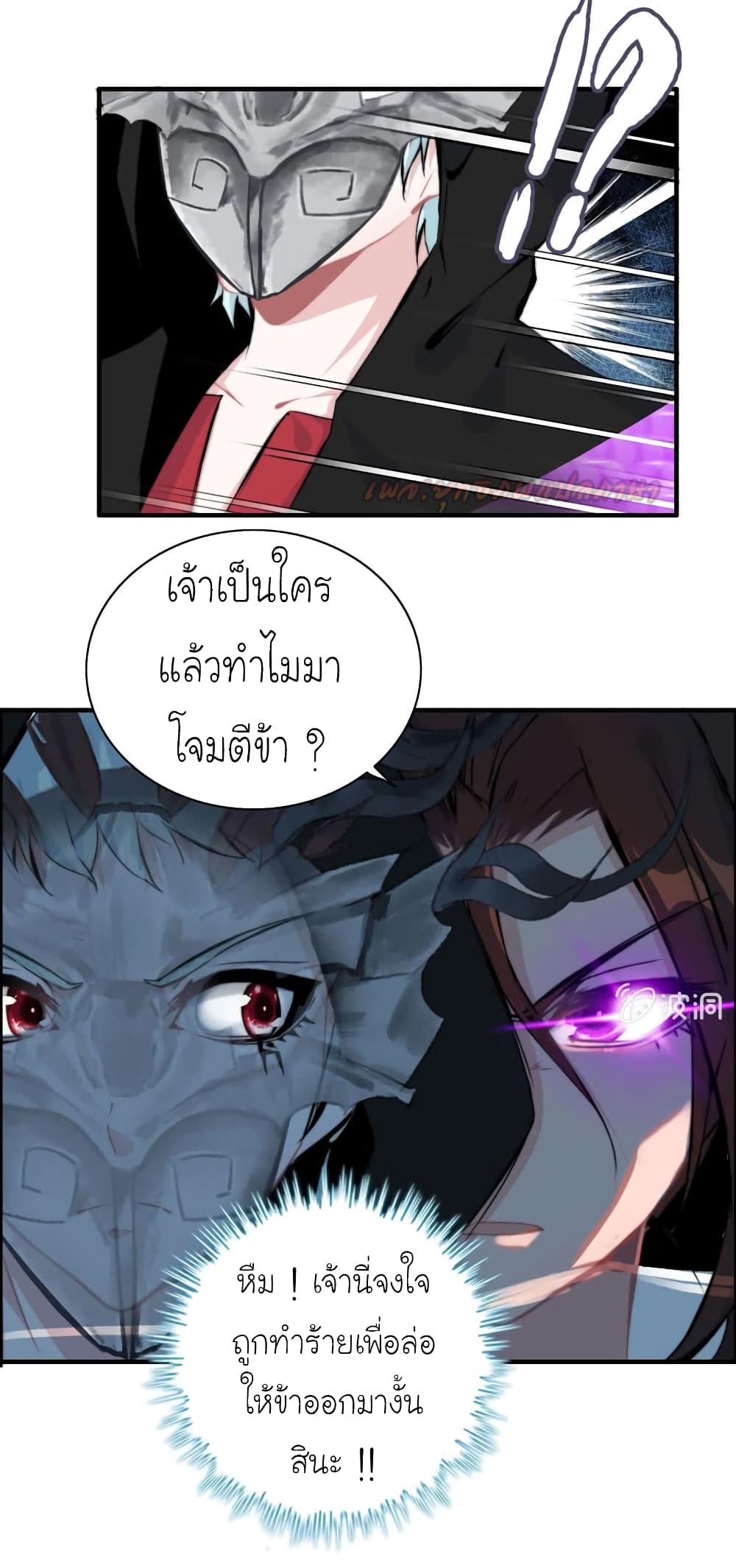 Vengeance of the Heavenly Demon 63-63