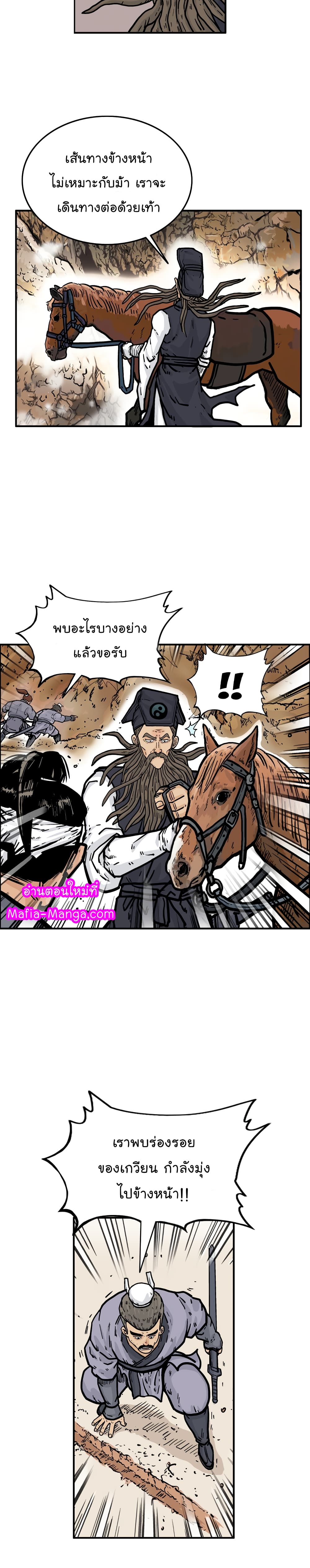 Fist Demon Of Mount Hua 17-17