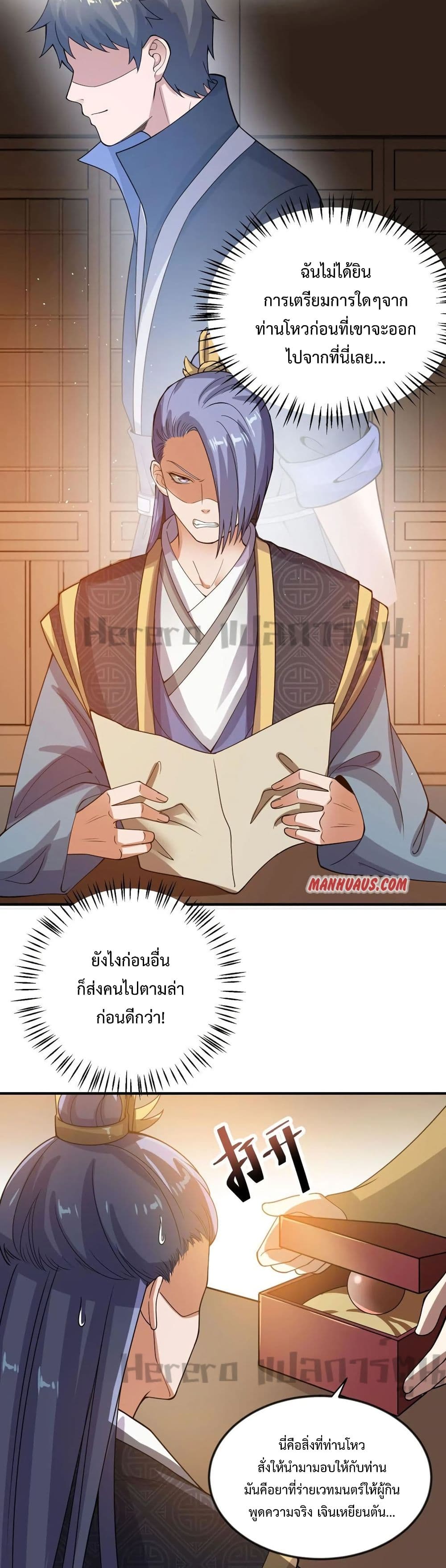 Super Warrior in Another World ทหารเซียนไปหาเมียที่ต่างโลก 176-176