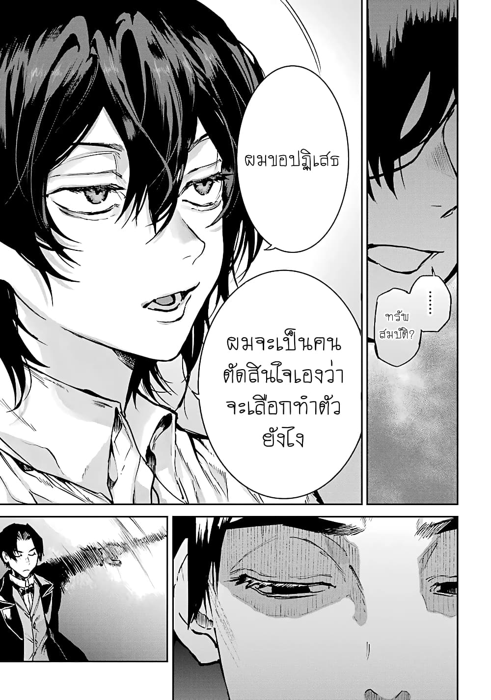 Akai Kiri no Naka kara จากในม่านหมอกสีแดง 5-จู่โจม