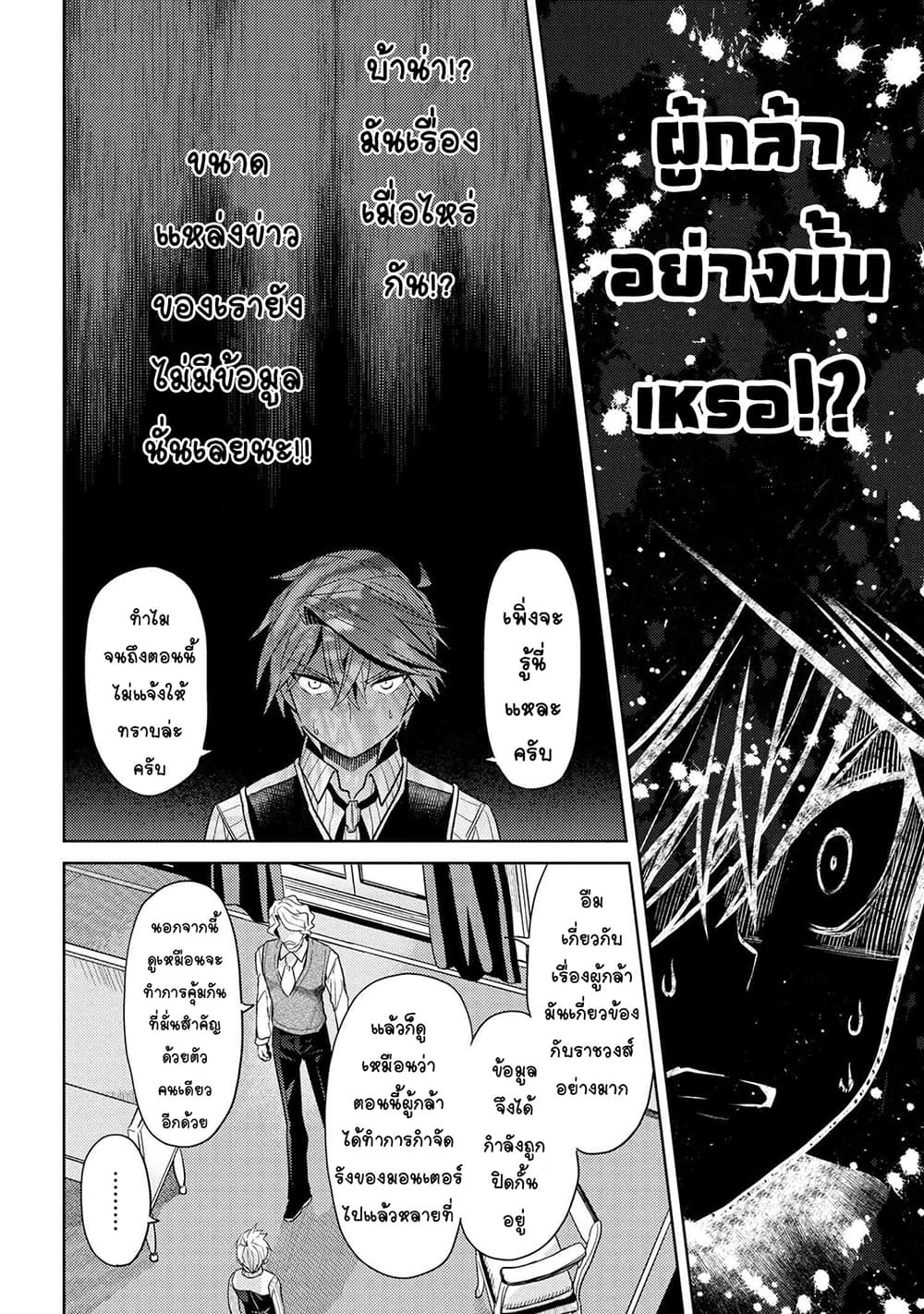 The Best Assassin, Incarnated into a Different World’s Aristocrat สุดยอดมือสังหาร เกิดใหม่เป็นขุนนางที่ต่างโลก 10.2-10.2