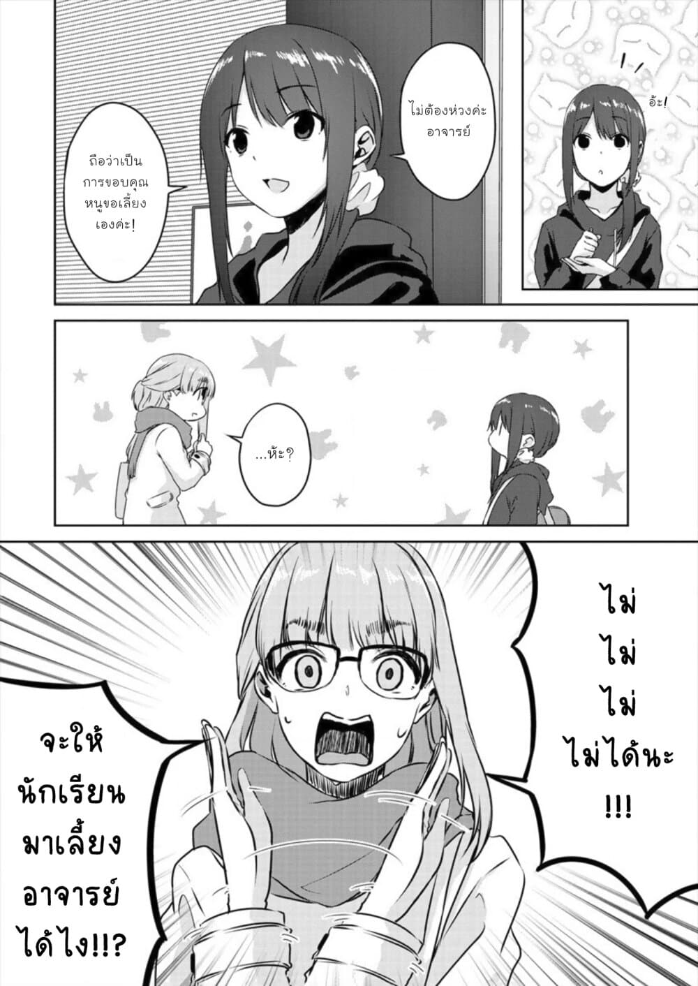 Ienai Himitsu No Aishikata 2-2