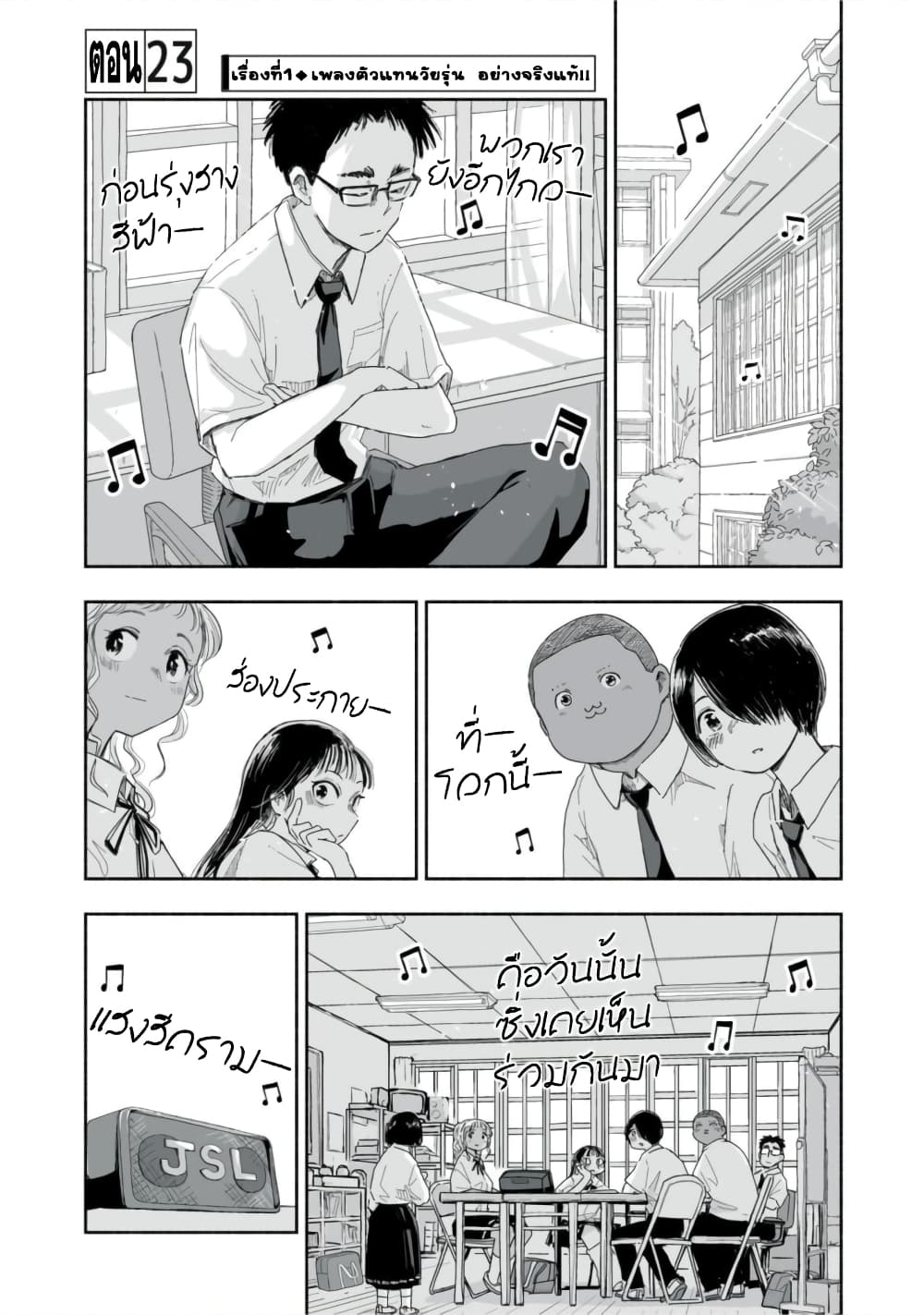 Zutto Seishun-poi desu yo 23-23