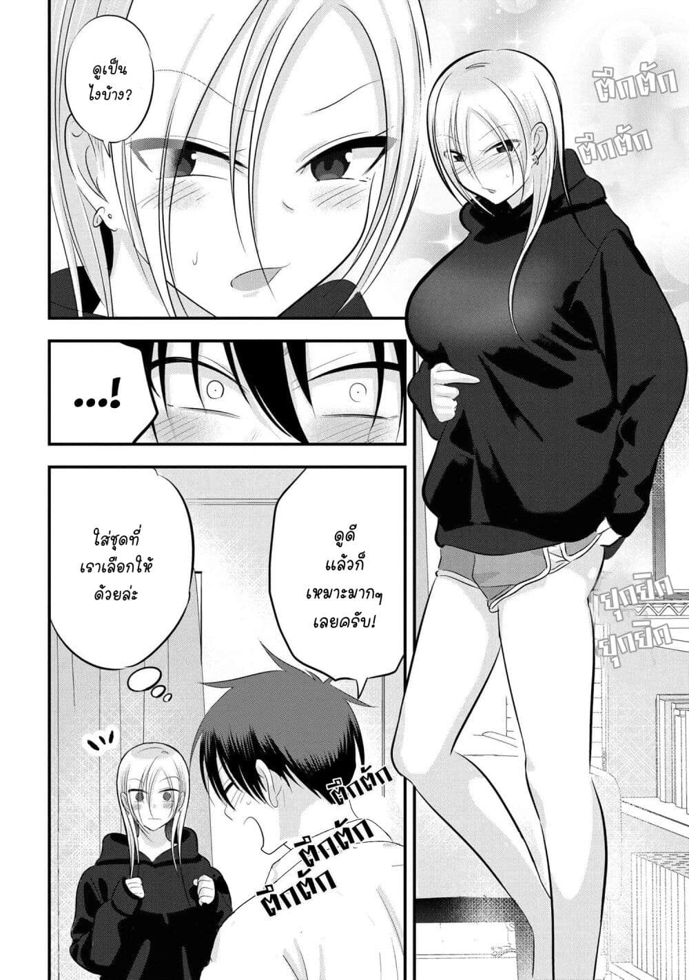 Kaette kudasai! Akutsu-san กลับบ้านเถอะครับ, คุณอาคัตสึ! 104-104
