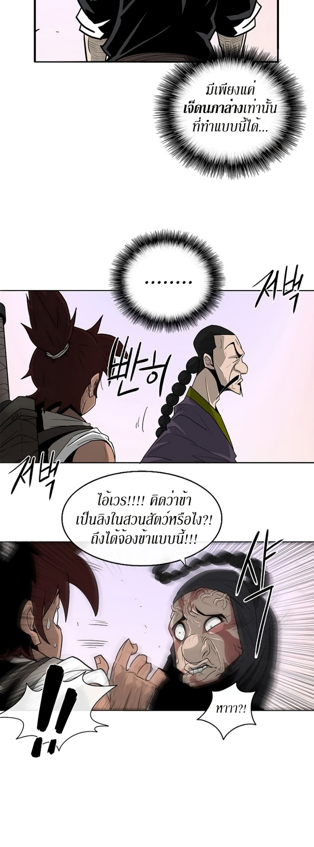 Legend of the Northern Blade 41-41