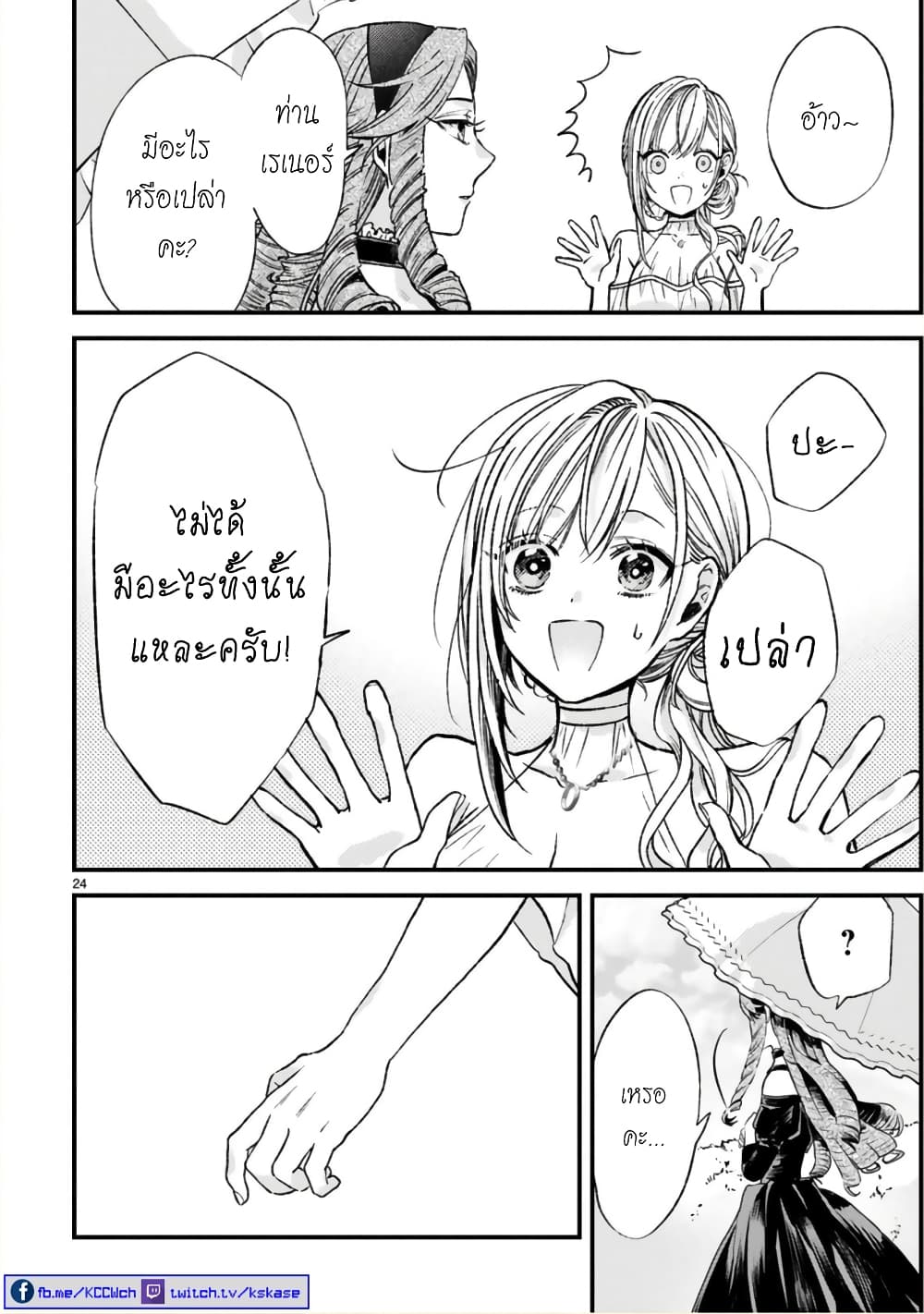 Shinyuu Ouji to Koshiginchaku ~Oshi no Ouji ni Kyuukon Sarete Komattemasu~ 8-ตัวเลือกที่ถูกต้อง