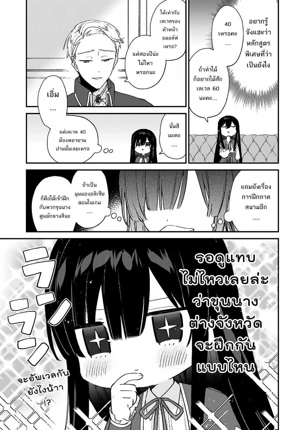 Akuyaku Reijou Level 99: Watashi wa UraBoss desu ga Maou de wa arimasen 6-6