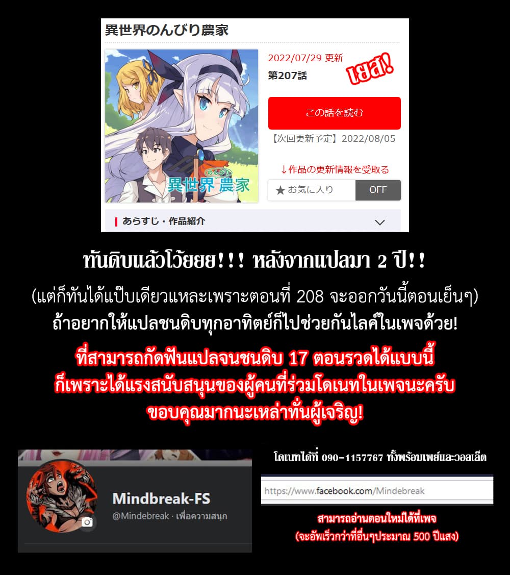 Isekai Nonbiri Nouka ชีวิตเกษตรตามใจ ในต่างโลก 207-ฤดูหนาวช่วงสุดท้าย(ตอนที่ 3)