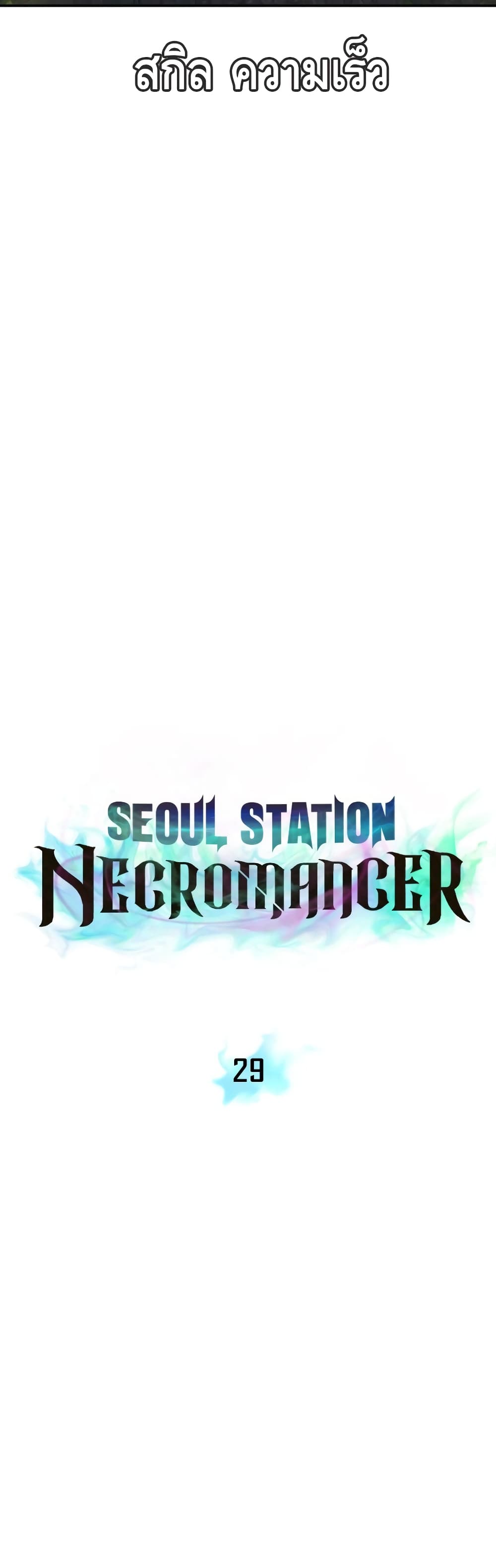 Seoul Station Necromancer 29-29