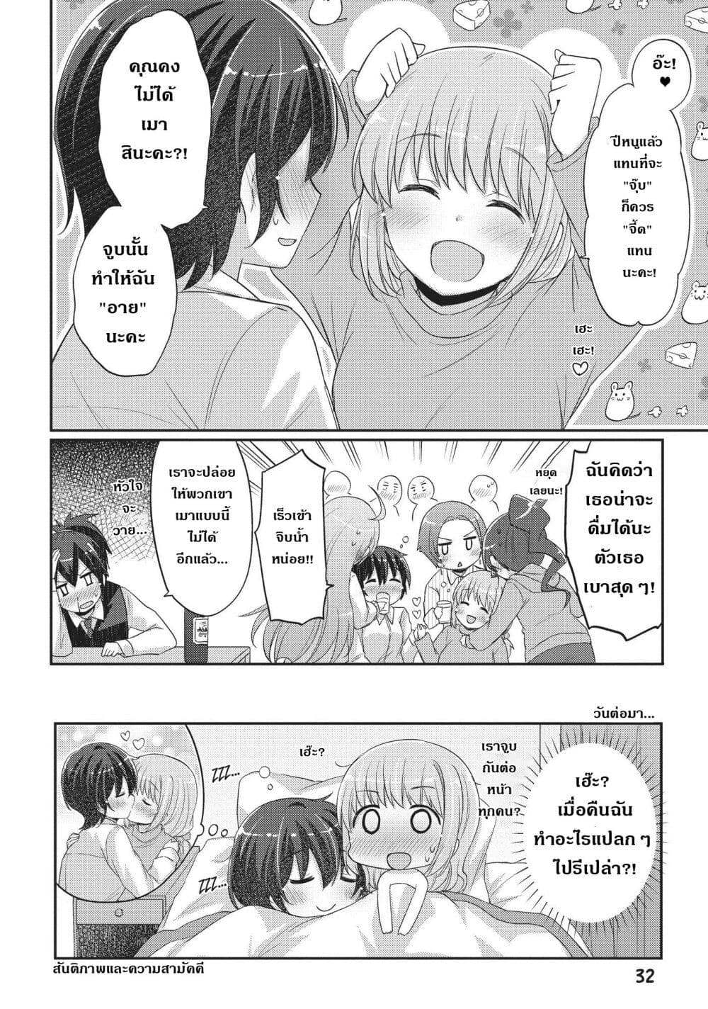Hayama Sensei To Terano Sensei Ha Tsukiatteiru 13-ในฤดูใบไม้ร่วง