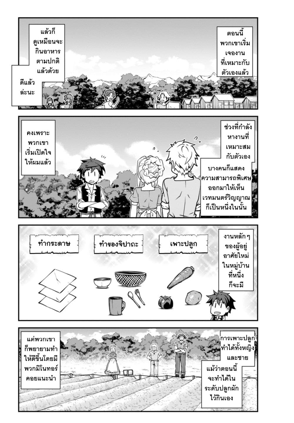 Isekai Nonbiri Nouka ชีวิตเกษตรตามใจ ในต่างโลก 230-เวทมนตร์วิญญาณและเรื่องราวในหมู่บ้านที่หนึ่ง(ตอนที่ 1)