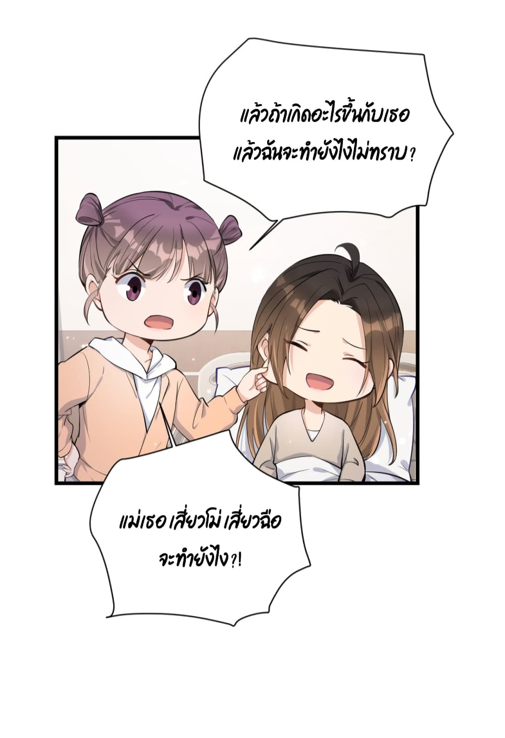 Remember Me? จำฉันได้หรือเปล่า? 117-117