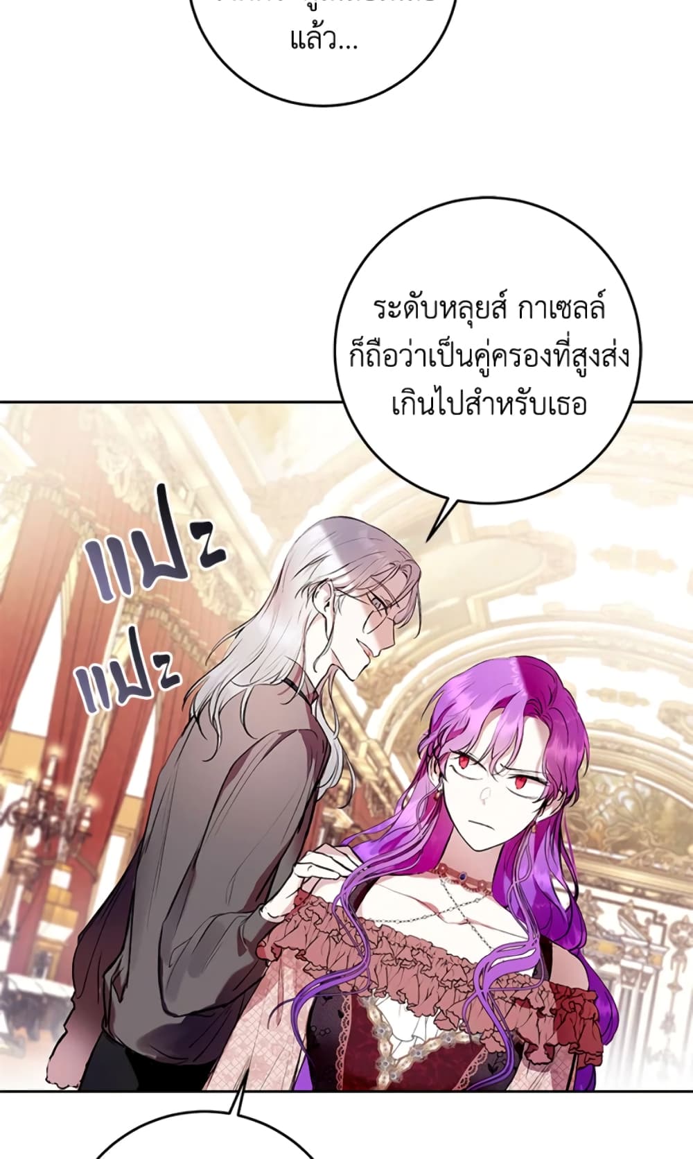 What’s Wrong With Being the Villainess 8-8