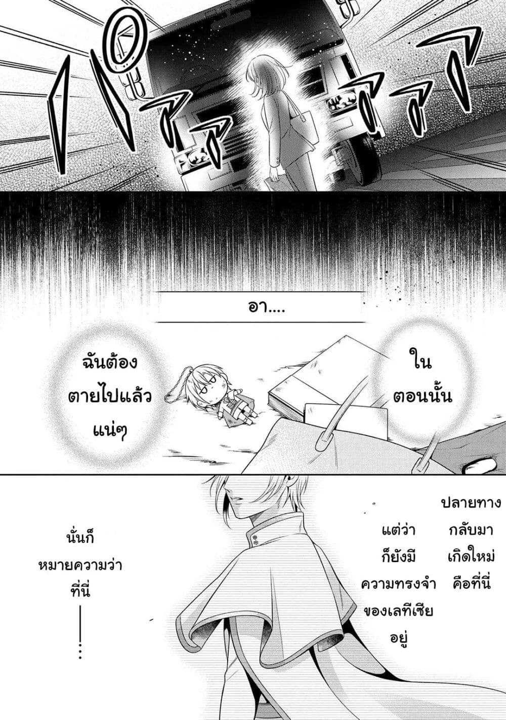 Akuyaku Reijo Wa Moe Wo Abiru Hodo Sesshu Shitai! 1-1