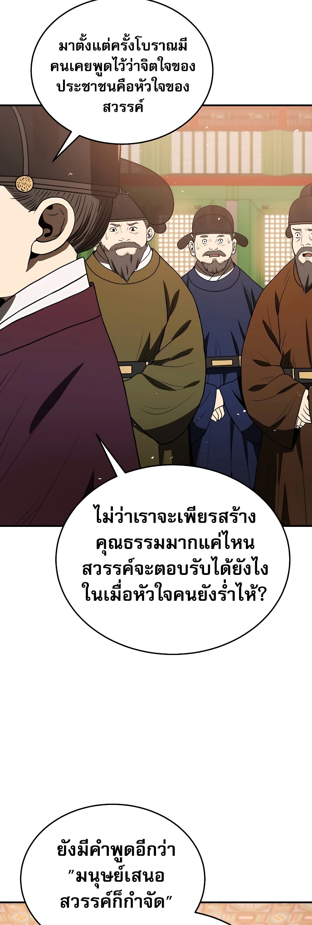 Black Corporation: Joseon 9-9