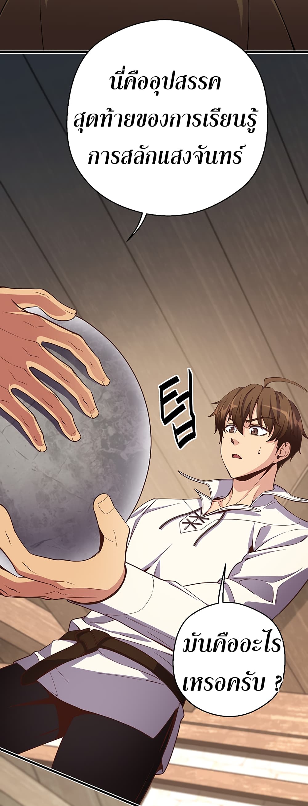 Legendary Moonlight Sculptor ประติมากรแสงจันทร์ในตำนาน 167-167