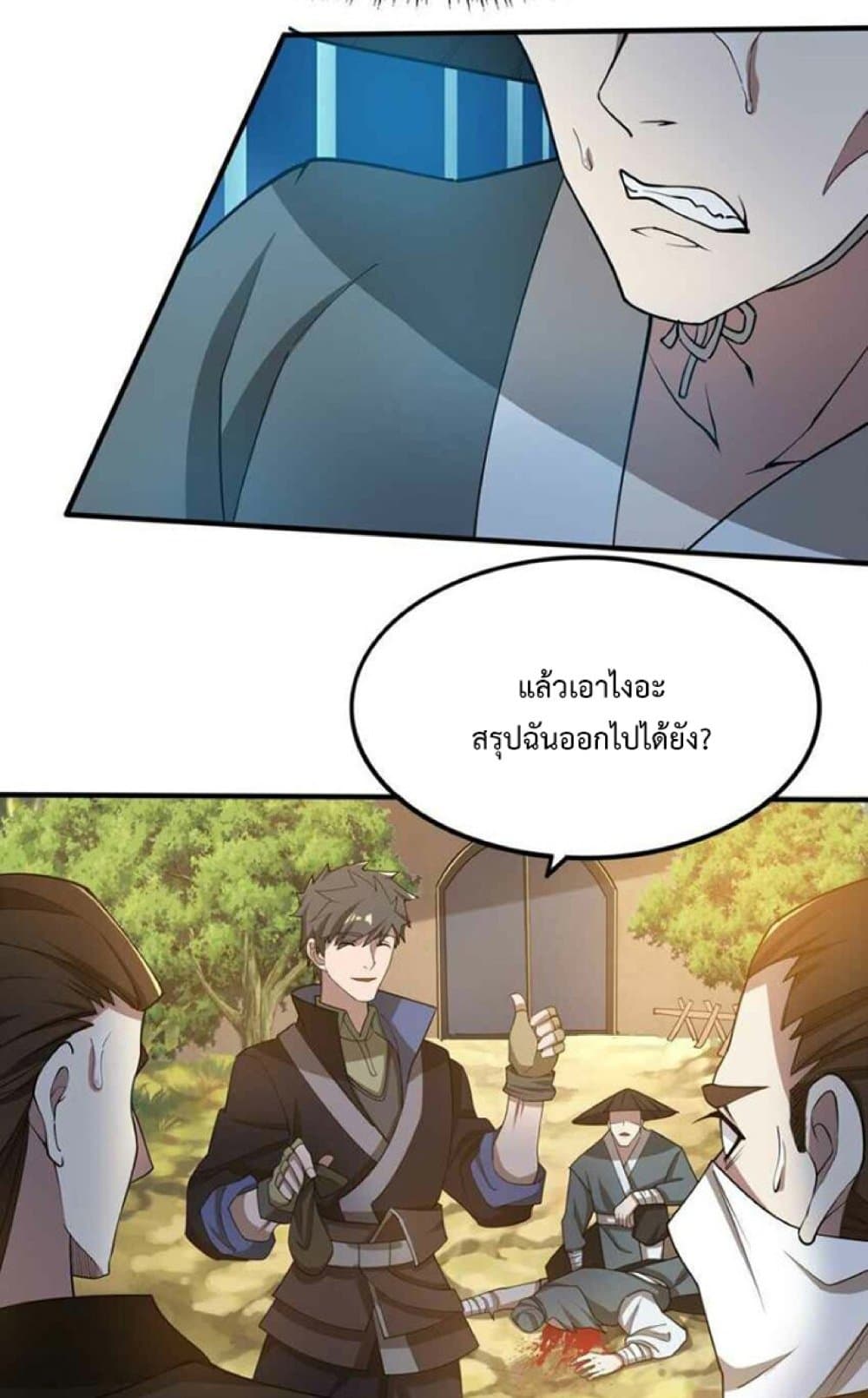 Super Warrior in Another World ทหารเซียนไปหาเมียที่ต่างโลก 243-243