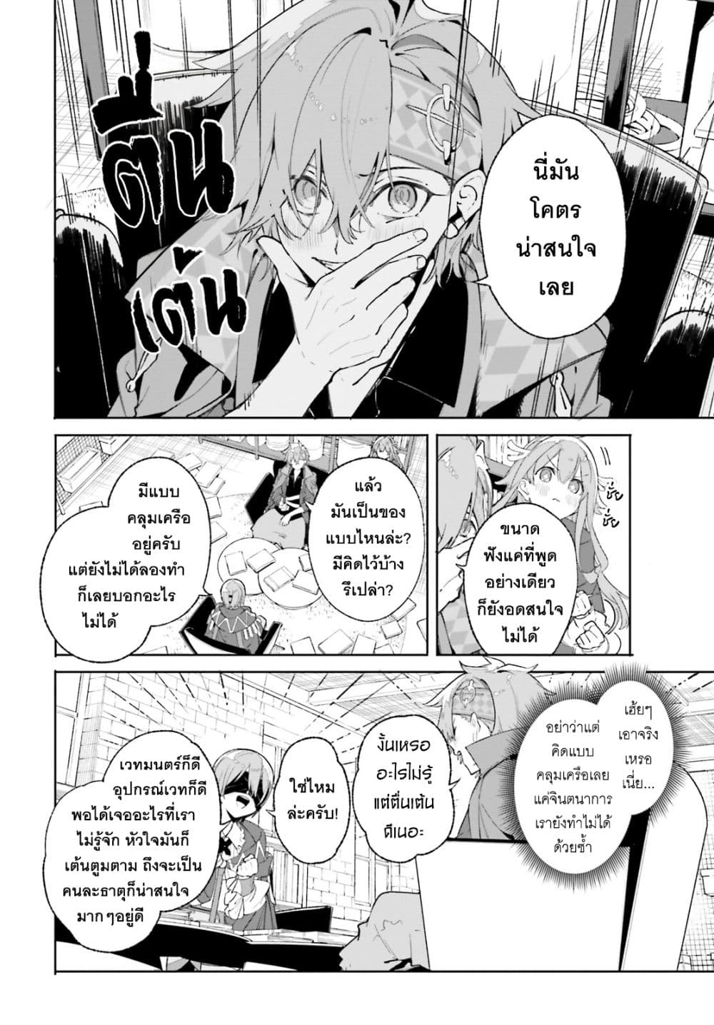 Majutsushi Kunon wa Miete Iru 26-พวกรุ่นพี่แห่งกลุ่มฝีมือ