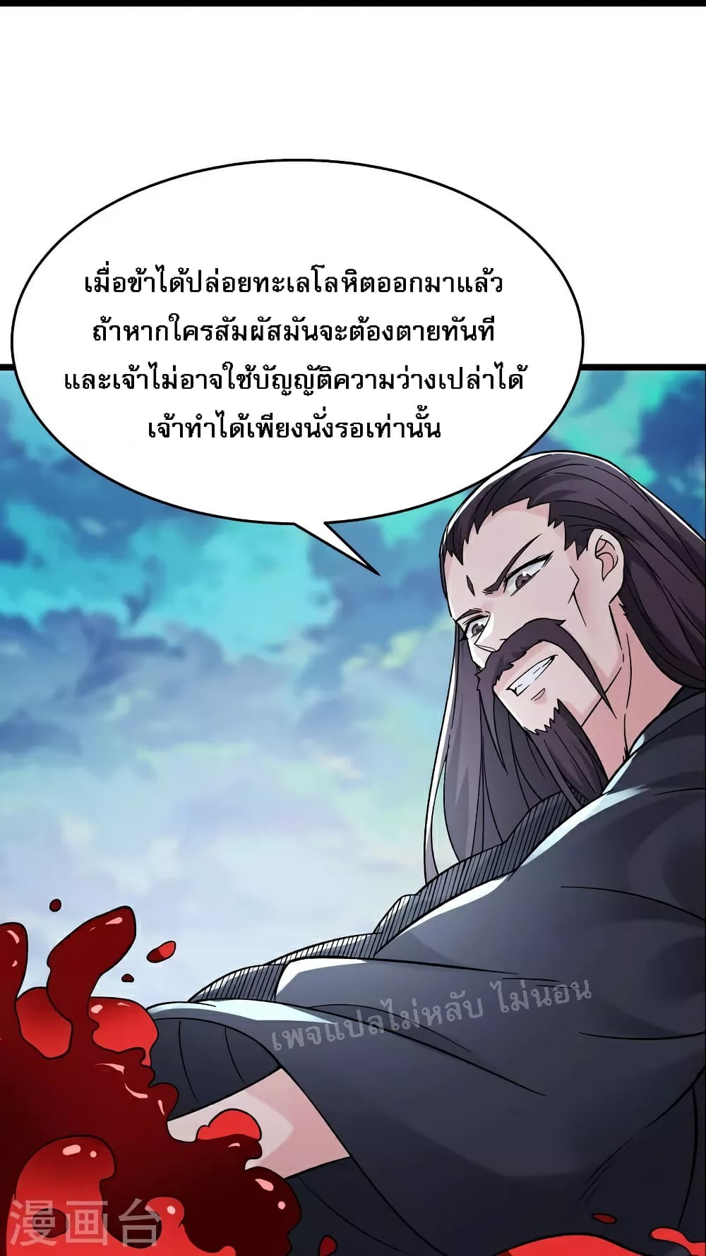 My Harem is All Female Students ฮาเร็มของข้ามีแต่ลูกศิษย์หญิงทั้งนั้น 81-81