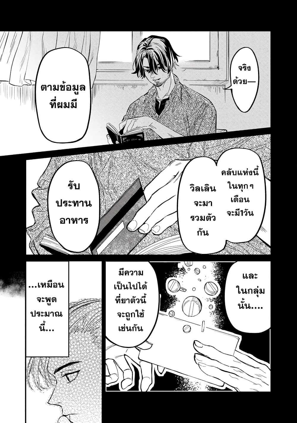 Isekai Kaeri no Arafour Riiman, 17-sai no Koro ni Modotte Musou suru 8-8
