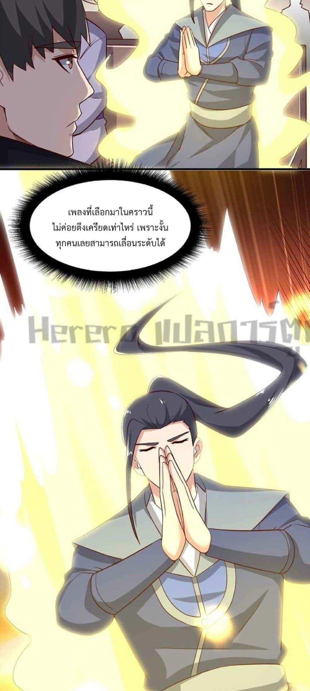 Super Warrior in Another World ทหารเซียนไปหาเมียที่ต่างโลก 241-241
